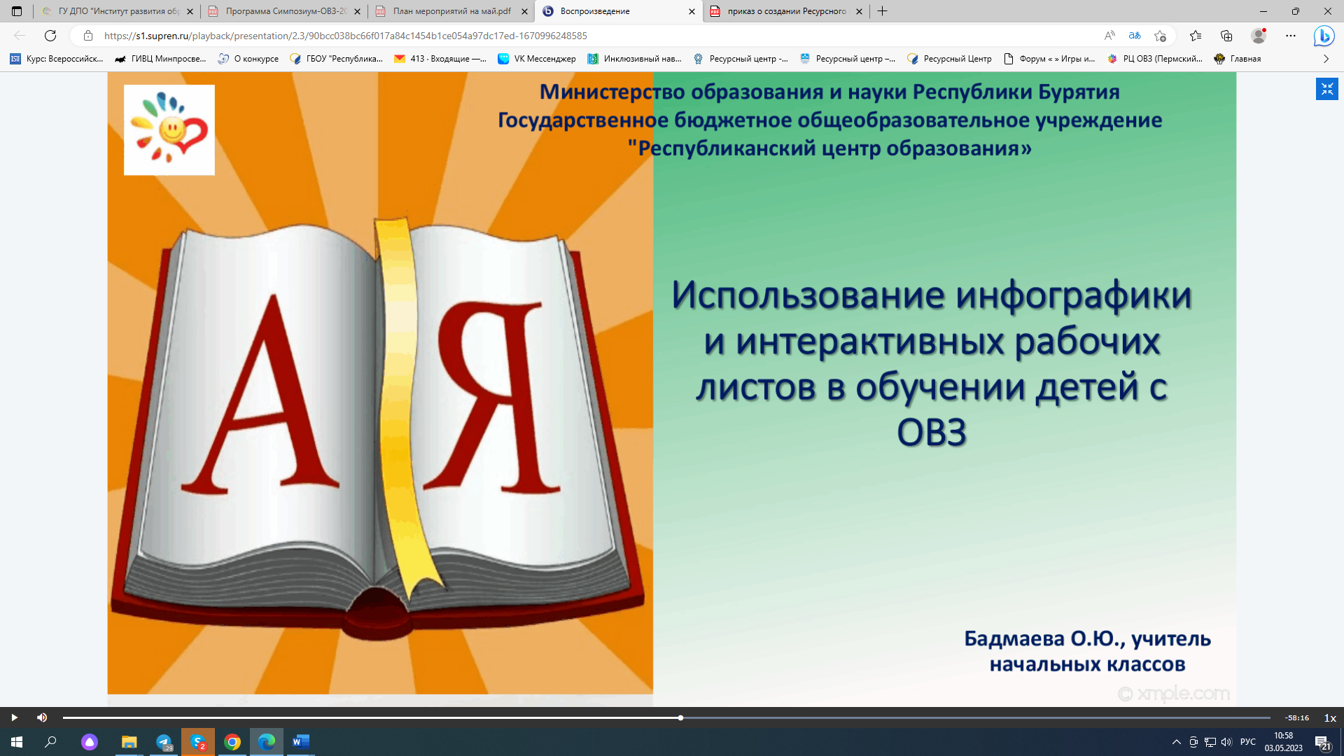 Семинар Цифровые образовательные ресурсы для детей с с ограниченными возможностями здоровья..