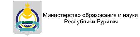 Министерство образования и науки Республики Бурятия