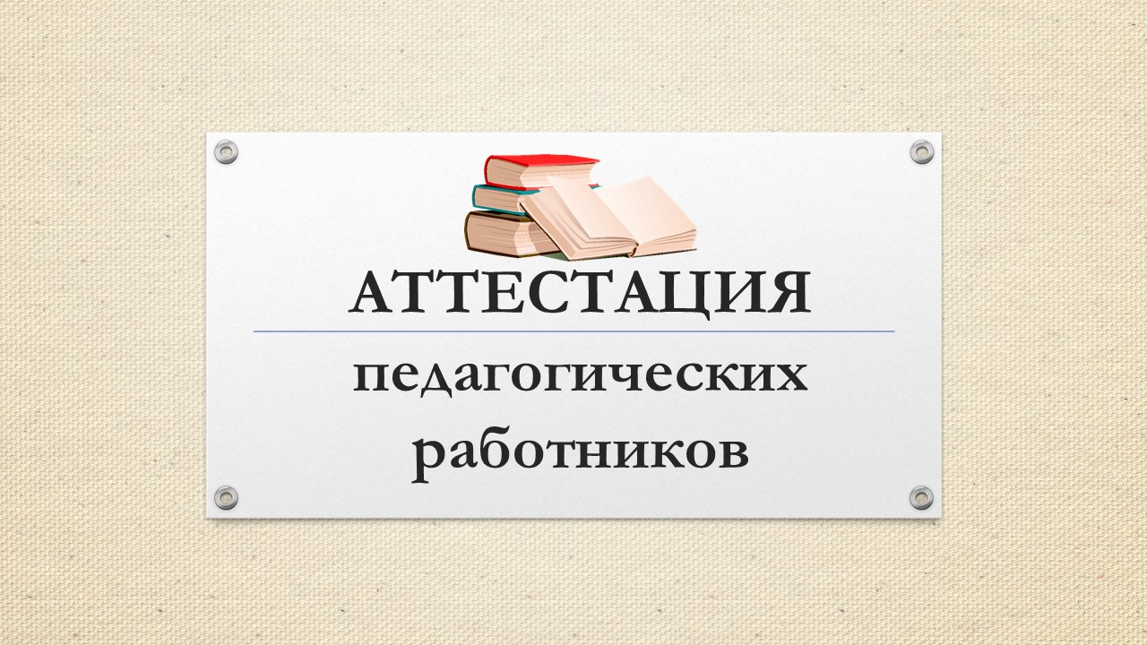 Участие учителей-логопедов РПМПК в работе экспертной группы Аттестационной комиссии МО и НРБ.