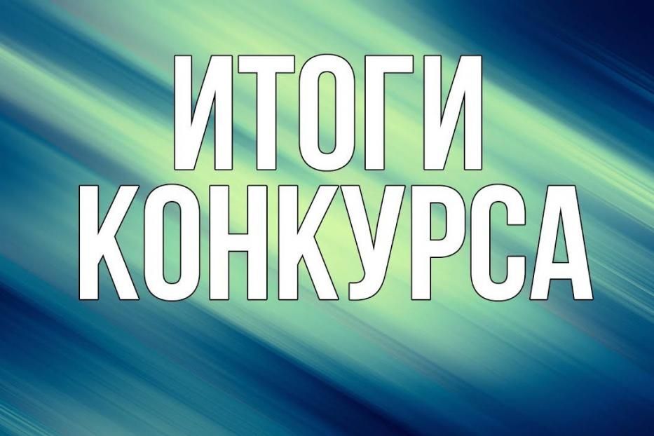 Итоги Республиканского этапа Всероссийского конкурса методических материалов по профилактике употребления ПАВ, формирования культуры здорового и безопасного образа жизни среди обучающихся.