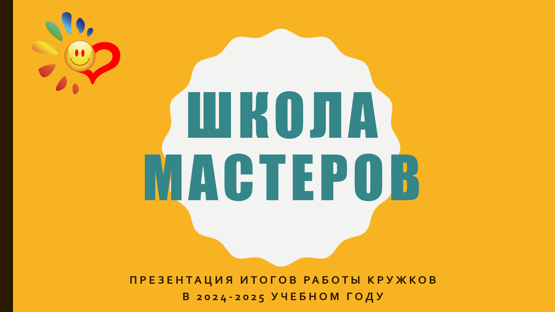 Школа мастеров.