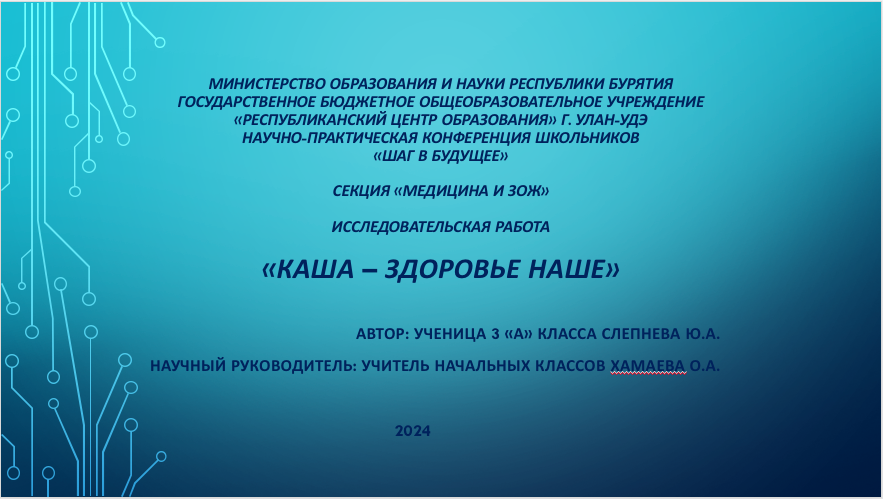 13-я Республиканская научно-практическая конференция &amp;quot;Шаг в будущее&amp;quot;.