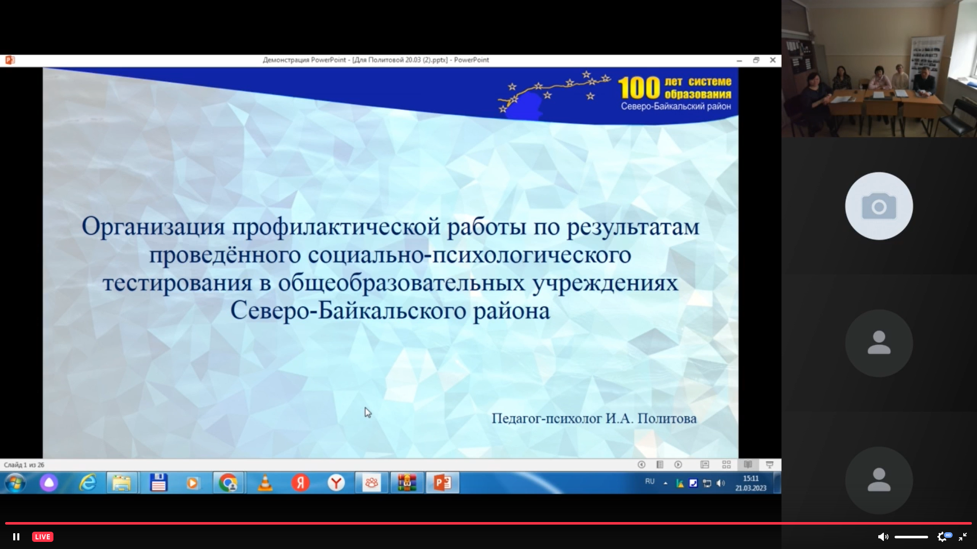 Организация профилактической работы с обучающимися образовательных организаций.