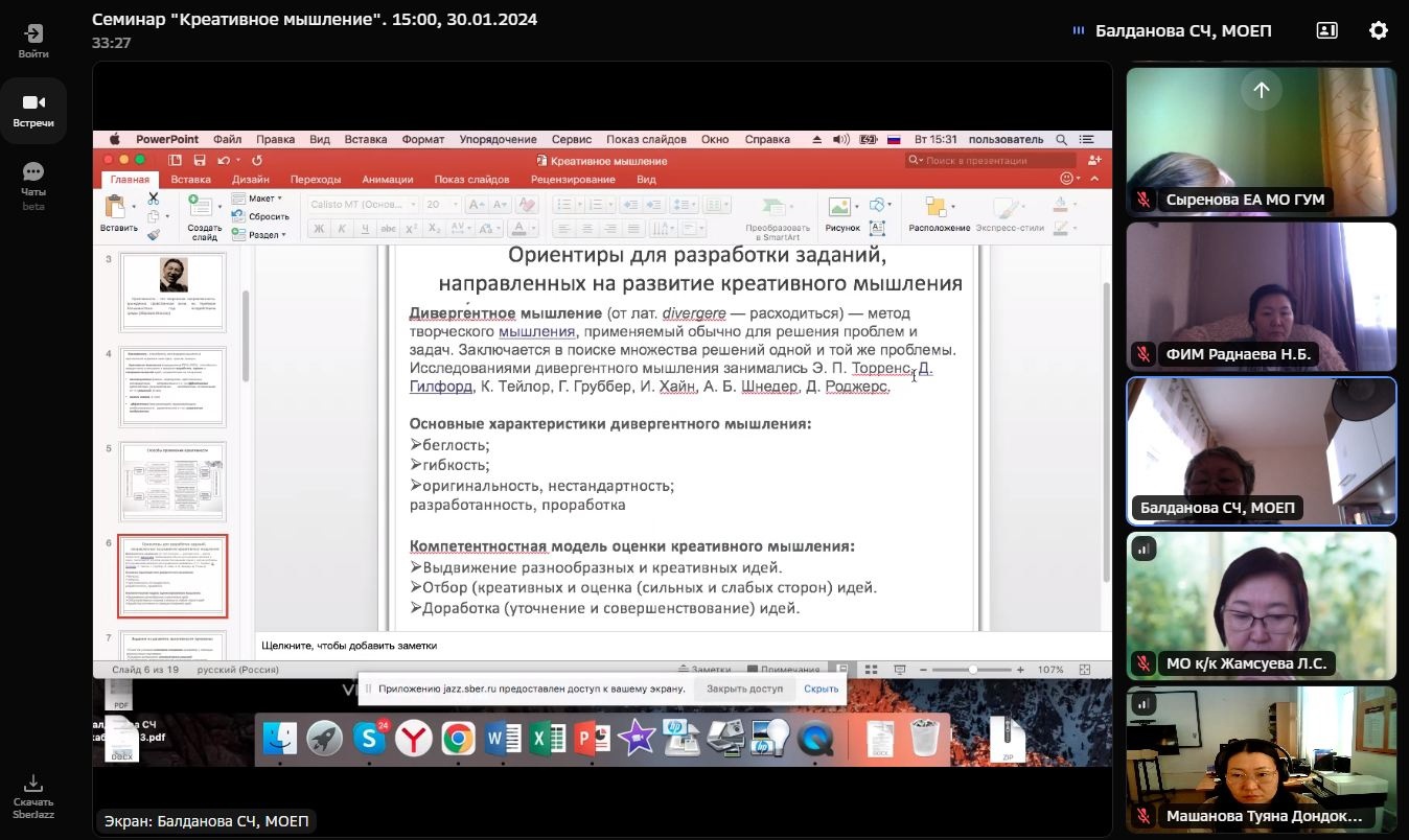 Семинар Технология креативного мышления на уроках и во внеурочной деятельности».