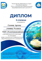 Дистанционная онлайн олимпиада по географии для обучающихся специальных (коррекционных) образовательных учреждений Республики Бурятия.