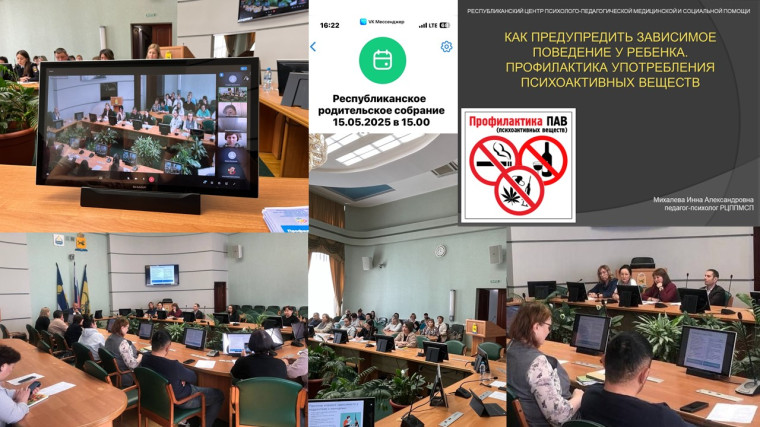 Республиканское родительское собрание.